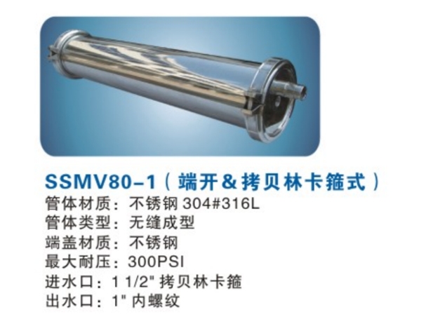 綏化反滲透RO膜殼系列