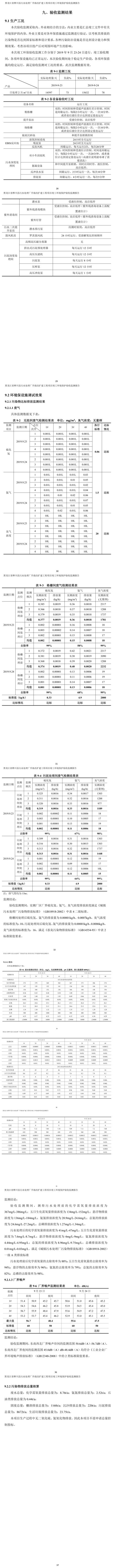 哈爾濱水處理設備